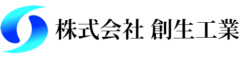 株式会社創生工業